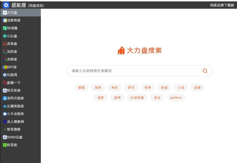 超能搜 #搜索引擎