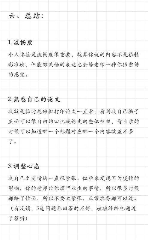 线上 #毕业答辩 注意事项与问题准备 #论文 #经验线上 #毕业答辩 注意事项与问题准备 #论文 #经验