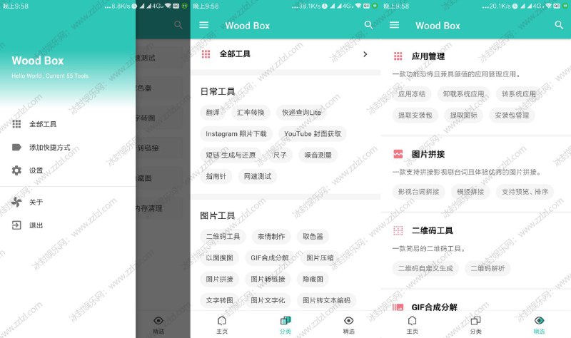 一个木函国际版Wood Box_v7.0.4 超强工具箱很多人都知道的一款神器，体积仅2.75Mb，功能非常多这个国际版在谷歌商店售价为1美元，比国内版更加干净，没有任何广告蓝奏网盘