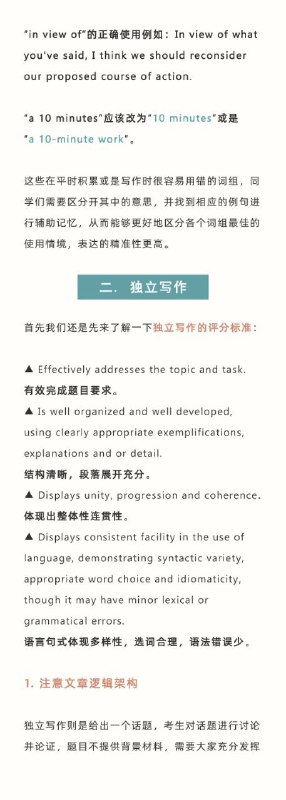 #托福 写作提分小 #经验 #英语#托福 写作提分小 #经验 #英语