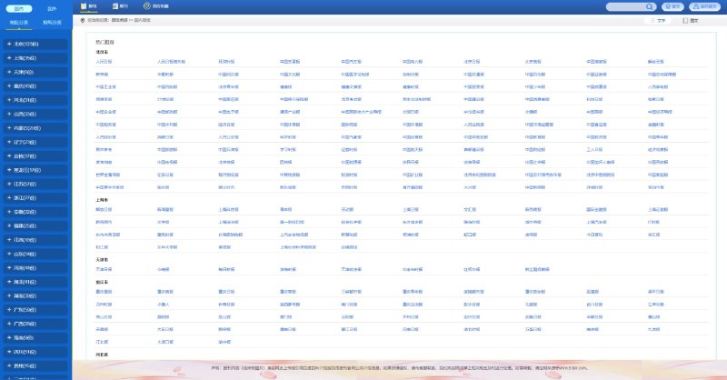 53bk系统聚合了各地的报纸杂志站点，不是数字化的版面，是以前的纸质老式版面，看起来比较亲切点击左边任一区域，右边将对应的内容放大方便阅读