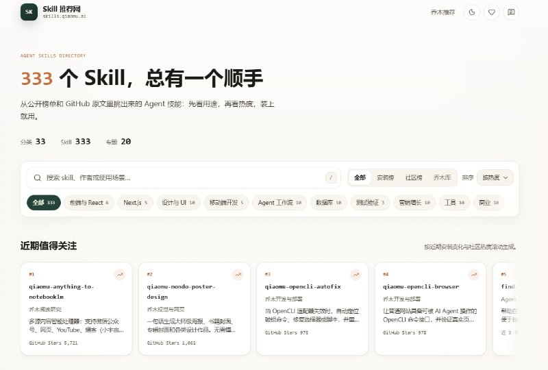 【智能体的“技能商店”