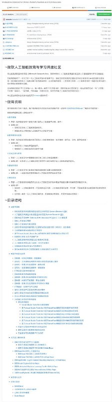 微软人工智能教育与学习共建社区 社区是微软亚洲研究院（Microsoft Research Asia，简称MSRA）#人工智能 教育团队创立的人工智能教育与学习共建社区 #github