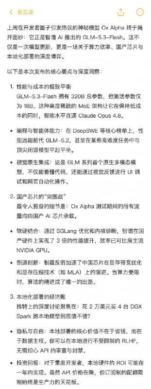 【国产模型“Ox Alpha”揭面
