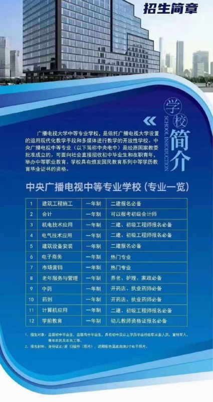 中专证书办理介绍电大中专教育部直属成人中专，官网终身查询，稳妥解决二建报名注册专业学历不符合问题，3月学籍收录中，报名抓紧时间哈┊电┊考二级建造师、会计必备┊大┊考建委八大员、安全员必备┊中┊提升大专做前置学历必备┊专┊找工作、当兵、工地当管理等中专证书办理介绍电大中专教育部直属成人中专，官网终身查询，稳妥解决二建报名注册专业学历不符合问题，3月学籍收录中，报名抓紧时间哈┊电┊考二级建造师、会计必备┊大┊考建委八大员、安全员必备┊中┊提升大专做前置学历必备┊专┊找工作、当兵、工地当管理等