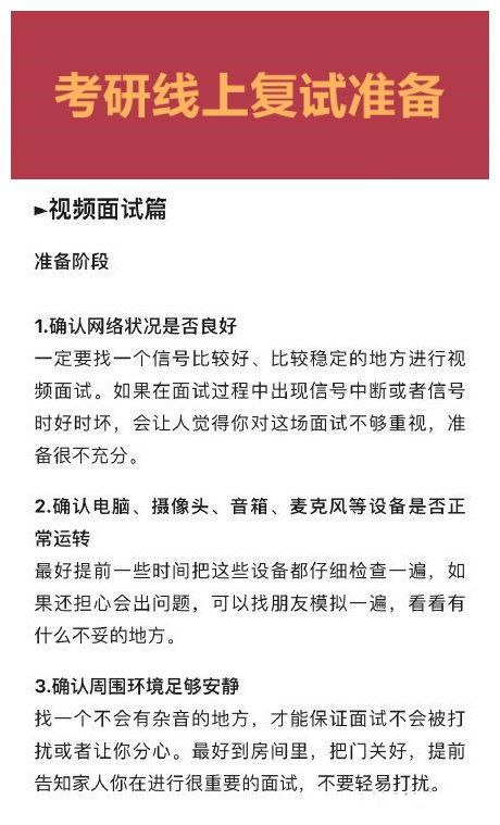 考研线上复试准备注意事项 #经验考研线上复试准备注意事项 #经验