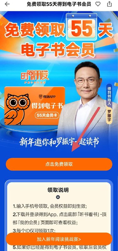 得到的电子书会员55天，1月10号截止得到的电子书会员55天，1月10号截止