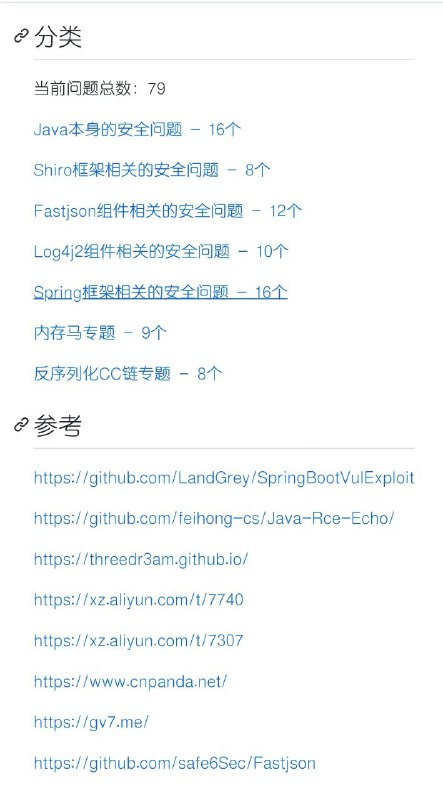 JavaSecInterview 打造最强的 #Java 安全研究与安全开发面试 #题库 ，包含问题和详细的答案JavaSecInterview是由国内开发者更新与维护的Java面试题库，主要围绕 Java 安全研究与安全开发领域，覆盖了Shiro 和 Spring 框架、Fastjson 和 Log4j2 组件等安全知识