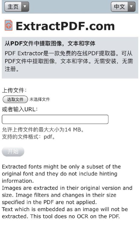 PDF Extractor，