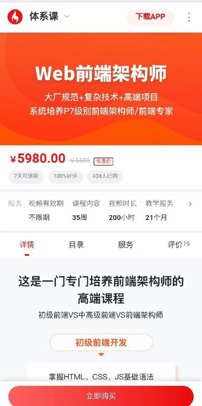 【同步官网更新】【26周】【慕课网】Web前端架构师