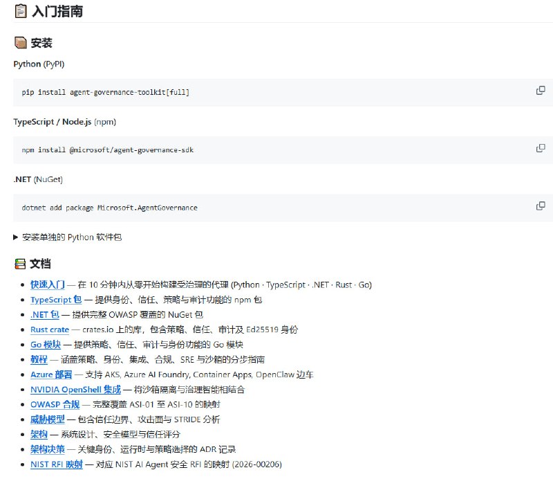 AI Agent 治理工具包（Agent Governance Toolkit），它为自主 AI 代理提供策略执行、零信任身份、执行沙箱和可靠性工程，全面覆盖 OWASP Agentic Top 10 十大风险