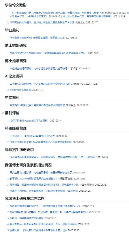 一份开源的读博 #指南 