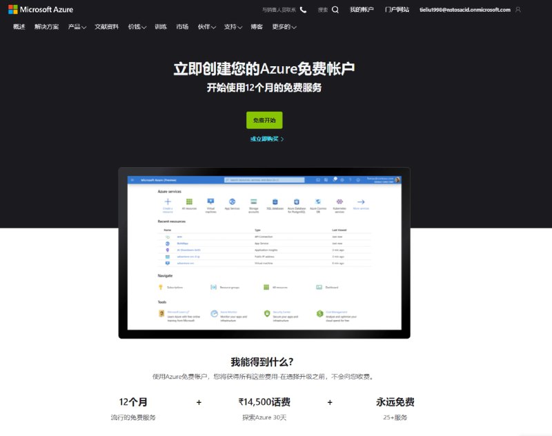Microsoft Azure 365天| 12个月免费只需要.edu邮件就可以  注册地址
