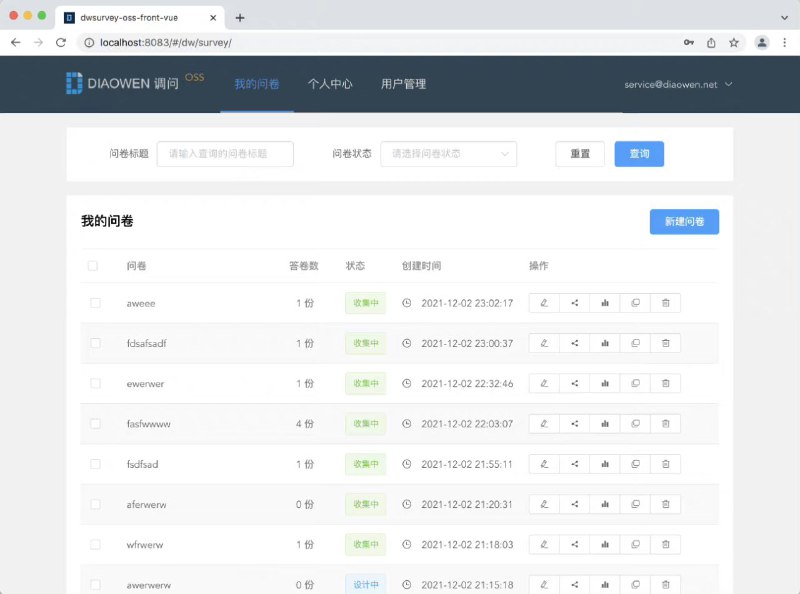 DWSurvey，GitHub 一款简单高效、成熟稳定的开源问卷系统