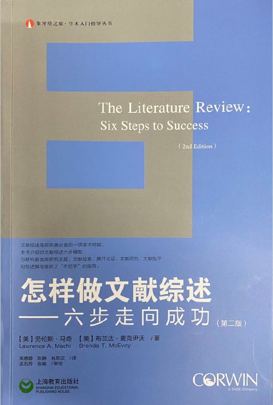 本书是研究、论证和文献综述写作的行动指南