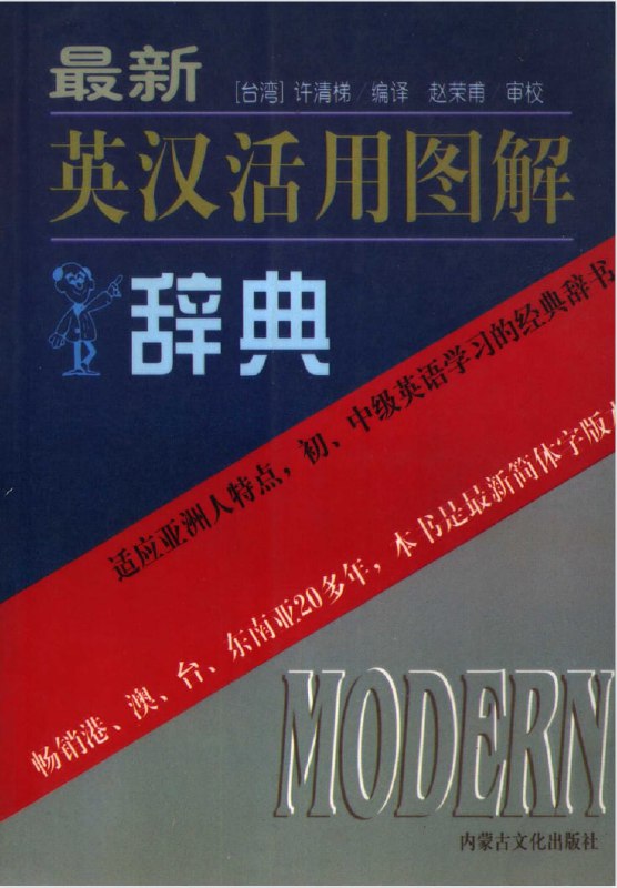 网上找东西看到这么一本 #辞典 ，584页