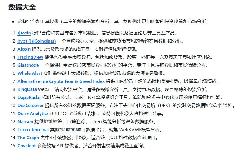 币圈区块链全景资源库，覆盖从新手入门到深度投研的全链条信息与工具，帮助用户高效导航加密世界