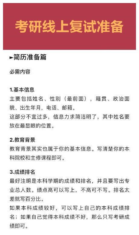 考研线上复试准备注意事项 #经验考研线上复试准备注意事项 #经验