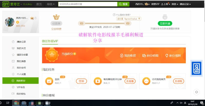 爱奇艺年费会员 手机登不上就用电脑登陆 亲测可登fengxixi1989@163.com     密码