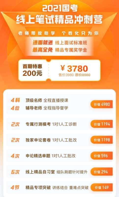🔺 2021 FB国考精品冲刺营资深名师逐题精讲，考前冲刺拔高10.17日开课，适合有基础的考生，是国考刷题冲刺必备的顶尖课程适用于参加2021年国考的考生，现在购买赠送纸质讲义，开课后将不再赠送🔺 2021 FB国考精品冲刺营资深名师逐题精讲，考前冲刺拔高10.17日开课，适合有基础的考生，是国考刷题冲刺必备的顶尖课程适用于参加2021年国考的考生，现在购买赠送纸质讲义，开课后将不再赠送