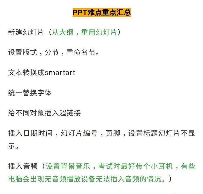 计算机二级office必考重点难点汇总 ​​​​计算机二级office必考重点难点汇总 ​​​​