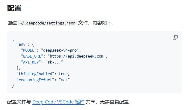 Deep Code CLI 编程时把 AI 编码助手整合到终端，提供专为 deepseek-v4 优化的深度思考编码解决方案，无需打开编辑器、聊天工具、浏览器搜索资料，不用来回切换终端和文档