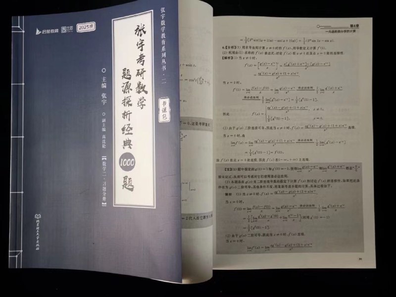 2023考研数学张宇1000题 最高质量 数二、三现货 数一已到货张宇1000题  数一售价45张宇1000题  数二售价42张宇1000题  数三售价452023考研数学张宇1000题 最高质量 数二、三现货 数一已到货张宇1000题  数一售价45张宇1000题  数二售价42张宇1000题  数三售价45