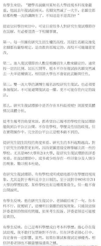 研究生复试环节，是否存在本科歧视现象？