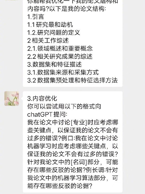 论文ChatGPT指令 | #论文论文ChatGPT指令 | #论文