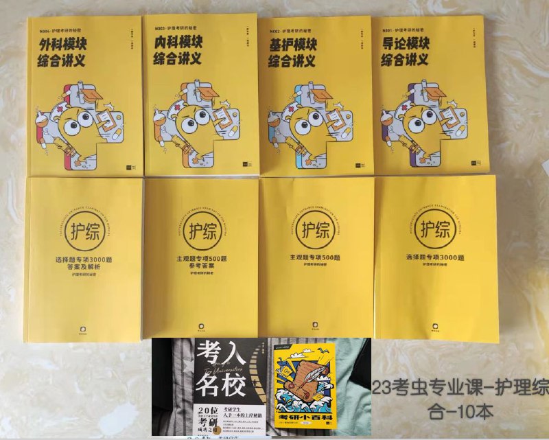 上新23考虫专业课八科配套纸质书其余科目看销量陆续补充上新23考虫专业课八科配套纸质书其余科目看销量陆续补充