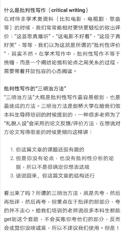 高分 #论文 必备｜批判性写作（Critical Writing）要点与攻略 #经验高分 #论文 必备｜批判性写作（Critical Writing）要点与攻略 #经验