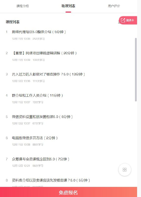 萌创学院·代理，合伙人培训最新版5.0上线萌创学院·代理，合伙人培训最新版5.0上线
