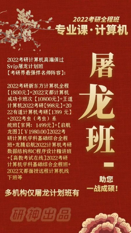🇨🇳2022屠龙考研火热抢购🇨🇳购买送2021年屠龙考研课程✨课程高清，时实更新，正版观看果效 ✨汇集你想要的所有名师的课程🇨🇳2022屠龙考研火热抢购🇨🇳购买送2021年屠龙考研课程✨课程高清，时实更新，正版观看果效 ✨汇集你想要的所有名师的课程