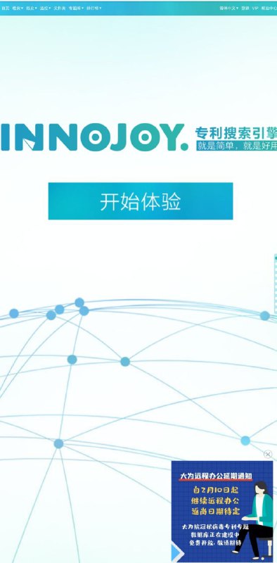 innojoy #专利 #搜索引擎