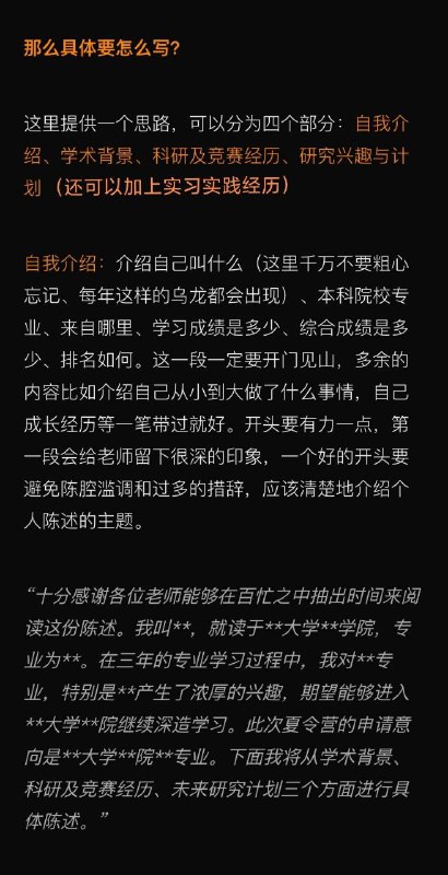 考研/保研个人陈述怎么写？ #经验考研/保研个人陈述怎么写？ #经验