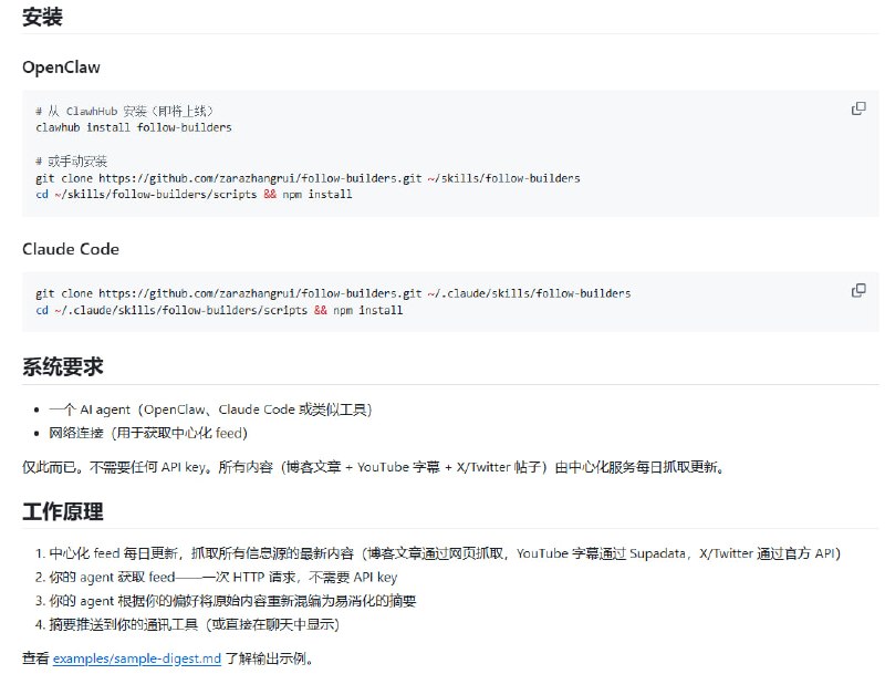 在线追踪顶尖 AI 开发者信息，总因信息泛滥难以筛选？一个超赞的skill「Follow Builders」