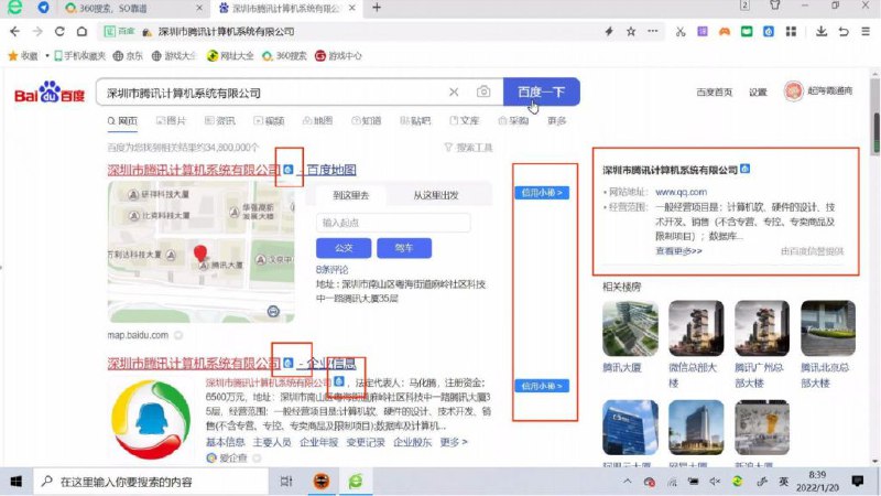 因认为“信用小秘”插件在百度网插入链接并进行跳转，北京百度网讯科技有限公司（以下简称百度公司）将插件经营者某网络科技公司诉至法院，并提出行为保全申请