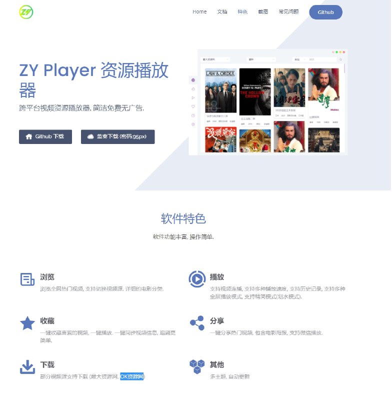 ZY Player 跨平台视频资源播放器, 简洁免费无广告 (最大资源网貌似已挂）