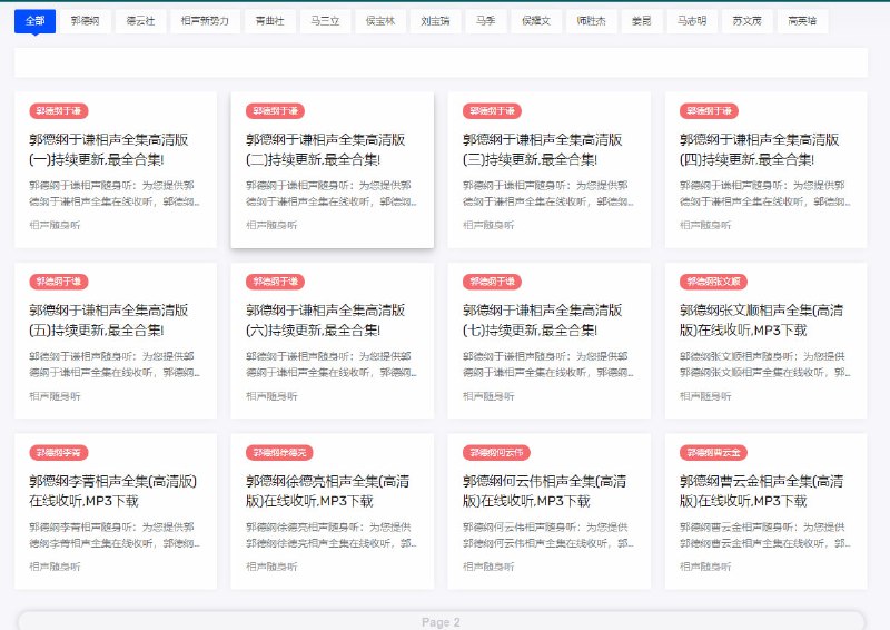 相声随身听