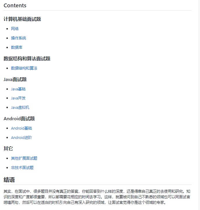 Android高级面试题集从几十份顶级面试仓库和300多篇高质量面经中总结出一份全面成体系化的 #Android 高级 #面试 题集