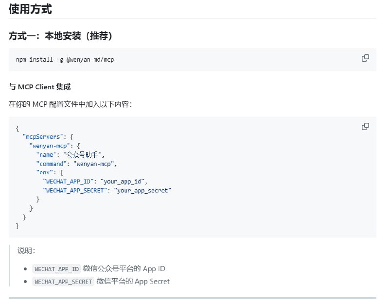 文颜 MCP Server 实现 AI 自动排版并发布微信公众号文章，极大简化内容运营流程