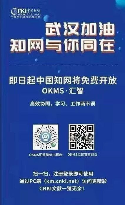 网传中国知网免费开放？1月29日，澎湃新闻就此事联系中国知网，一位工作人员表示，不是说知网的文献免费下载，是中国知网“OKMS汇智”平台免费开放