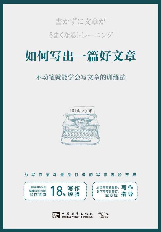 《如何写出一篇好文章