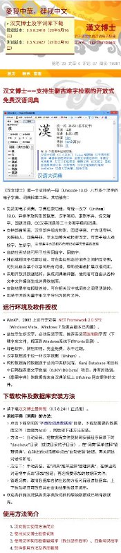 汉文博士——支持生僻古难字检索的开放式免费汉语 #词典 ​​​