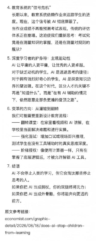 【AI正在制造“高分低能”的幻觉】经济学人追踪了2.7万名12-18岁的中国学生，发现大规模使用豆包、DeepSeek等AI工具后，学生的作业成绩平均提升了18%，完成耗时缩短了近三分之一