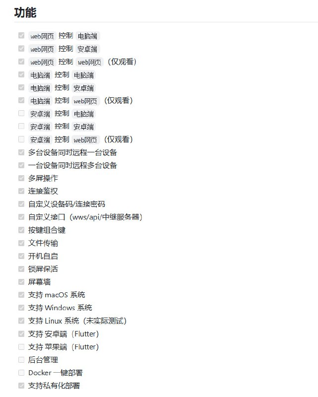 一款开源免费的远程桌面控制工具，基于Vue3 + WebRTC + Nodejs + Electron搭建，完美替代ToDesk等付费软件
