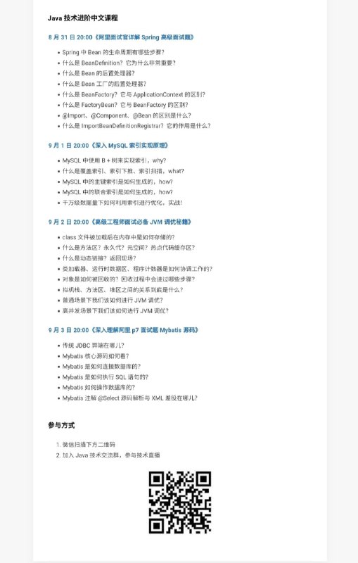几场免费开放的 Java 技术公开课，包含 Spring、MySQL、JVM、Mybatis 等几个常用 Java 知识点的讲解，以及日常开发的使用技巧