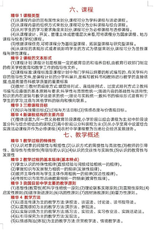 教育知识与能力必备简答题汇总 #教资教育知识与能力必备简答题汇总 #教资