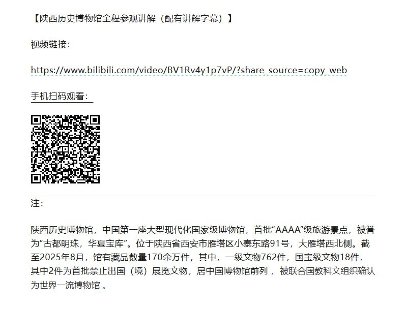 陕西历史博物馆全程参观讲解（配有讲解字幕）| bilibili