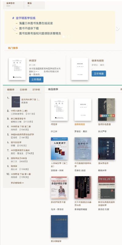 金字塔医学在线图书馆，只提供在线免费阅读，不能下载 #医学 #图书馆金字塔医学在线图书馆，只提供在线免费阅读，不能下载 #医学 #图书馆